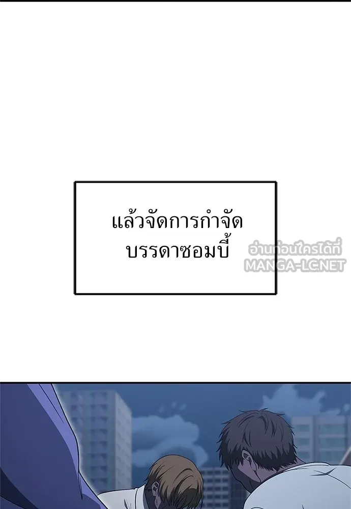 ผู้เชี่ยวชาญวันสิ้นโลก ตอนที่ 29 รูปที่ 36