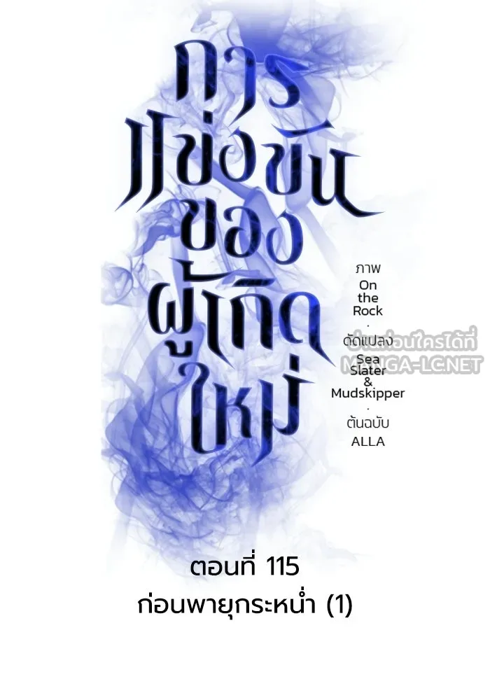 การแข่งขันของผู้เกิดใหม่ ตอนที่ 115 รูปที่ 63