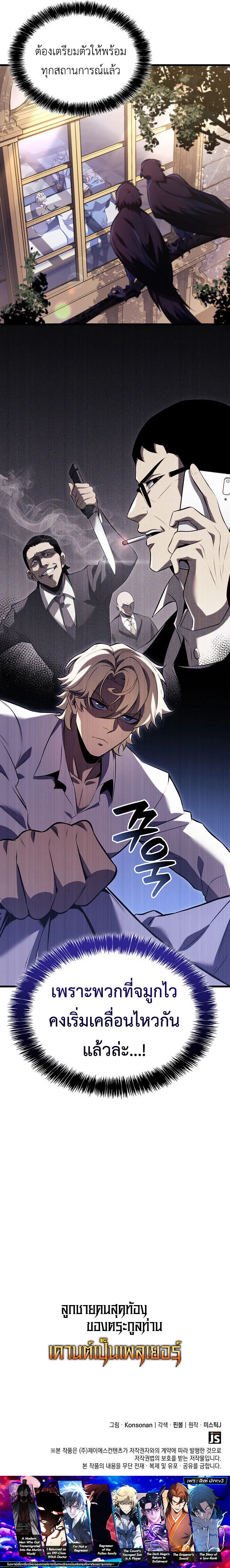 The Count_s Youngest Son is A Player ตอนที่ ตอนที่ 154 รูปที่ 11