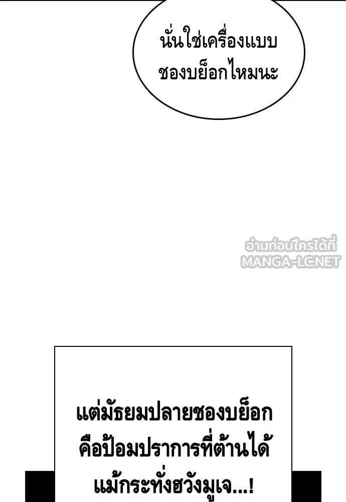 King Game ตอนที่ 11 วิธีทลายป้อมปราการ รูปที่ 90