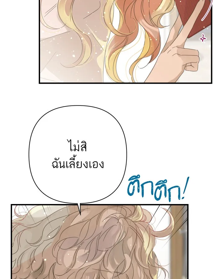 ฉันมันร้าย หรือเพราะโลกไม่น่ารัก ตอนที่ 99 รูปที่ 50