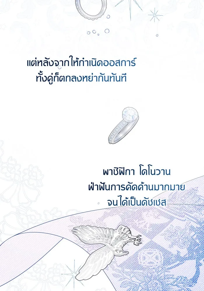 หนูน้อยทรราช ตอนที่ 5 รูปที่ 95