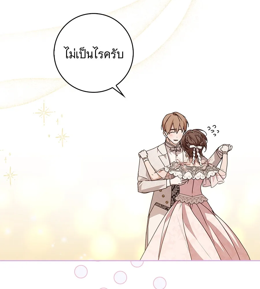 สาว(ลับ)ใช้ของท่านเคานต์ตาบอด ตอนที่ 35 รูปที่ 29