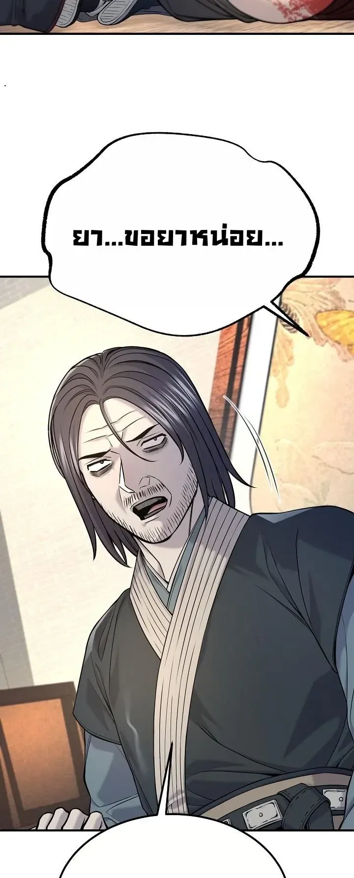 Monopolizing All Opportunities ตอนที่ ตอนที่ 36 รูปที่ 52