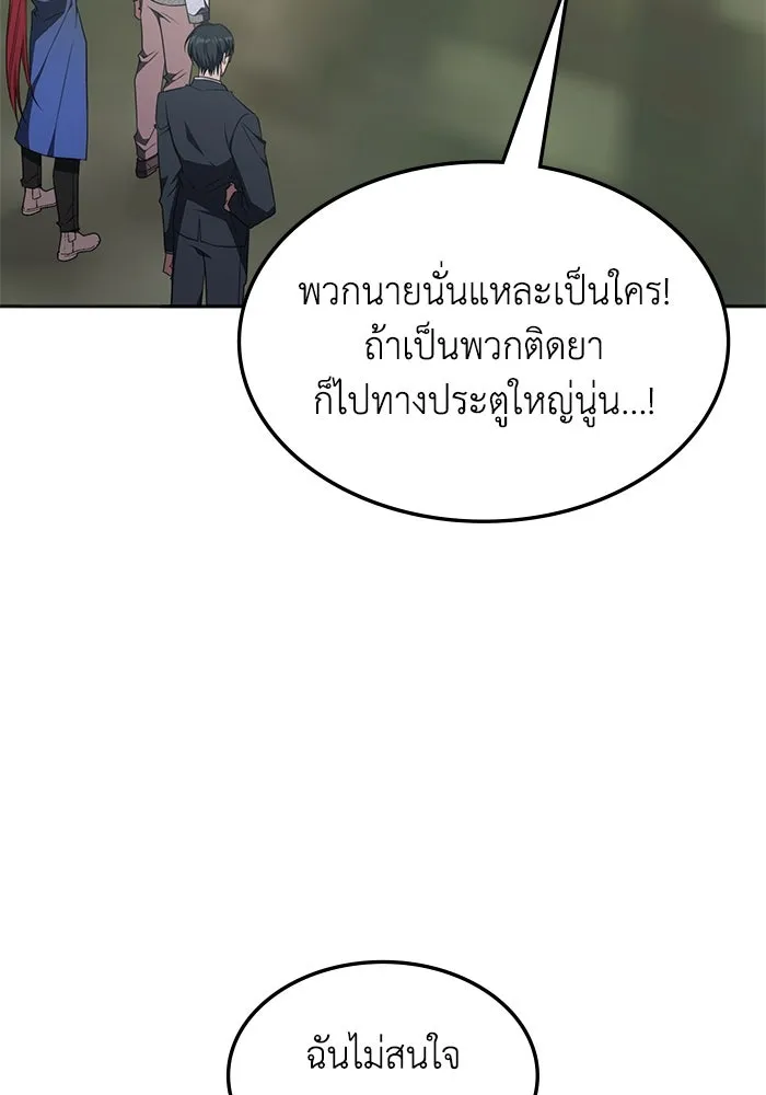 ฮีลเลอร์ตัวพ่อขอฟาดเรียบ ตอนที่ 36 รูปที่ 97