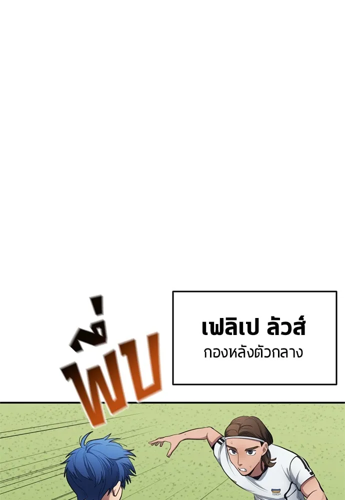 นักเตะแข้งสวรรค์ ตอนที่ 77 รูปที่ 14