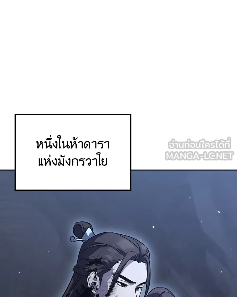 เกิดอีกทีเป็นว่าที่ประมุขลัทธิมาร ตอนที่ 144 รูปที่ 174