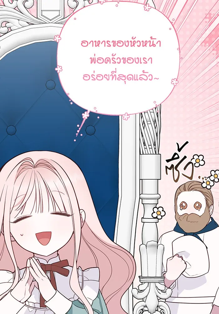 หนูน้อยทรราช ตอนที่ 76 รูปที่ 23