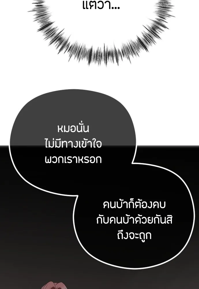 วิธีหนีตายจากนิยายโรคจิต ตอนที่ 69 รูปที่ 29