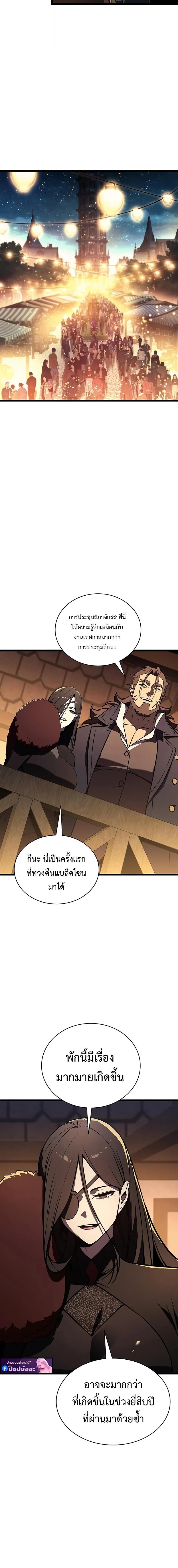 The Return of The Disaster-Class Hero ตอนที่ ตอนที่ 144 รูปที่ 13