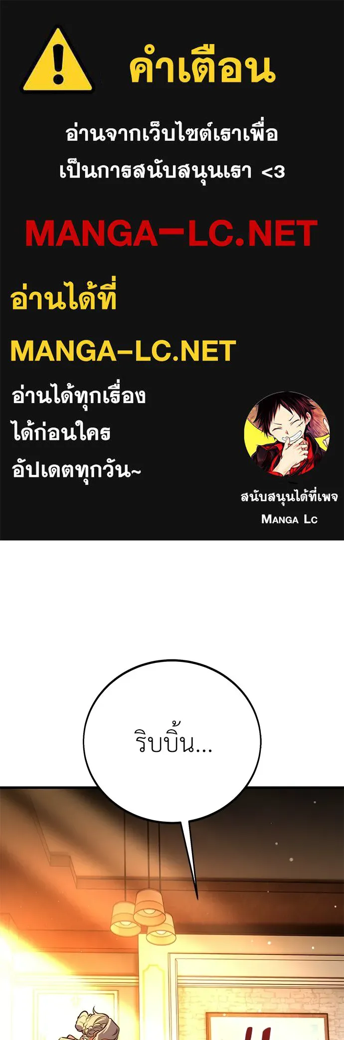 ไอ้เพลเยอร์นั่น ฉันฆ่ามันเอง ตอนที่ 115 รูปที่ 1