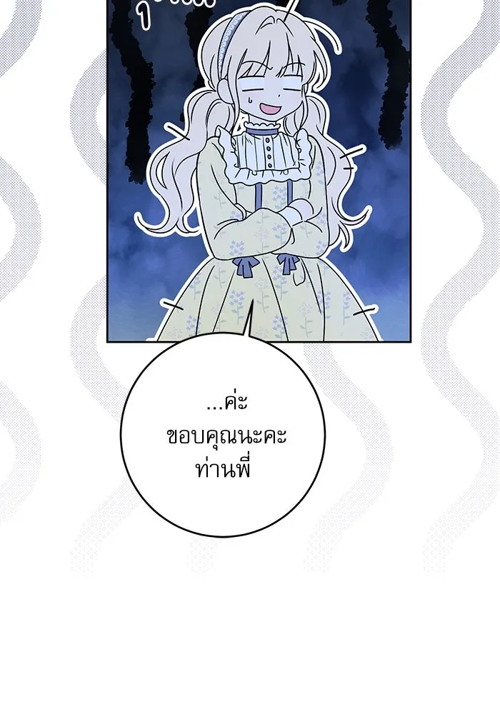 ครอบครัวตัวร้ายปล่อยฉันไปเถอะ ตอนที่ 2 รูปที่ 43