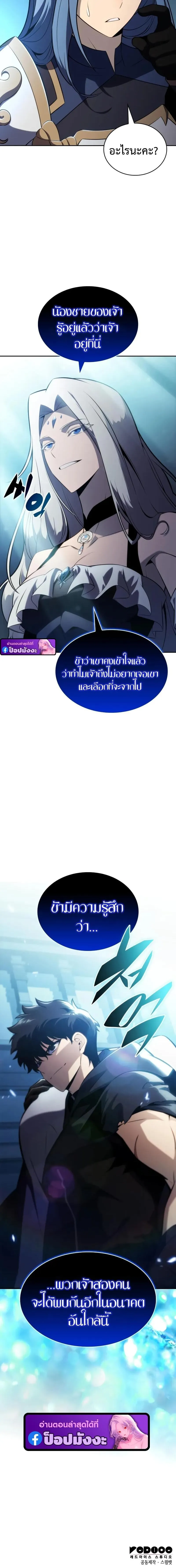 The Regressed Son of a Duke is an Assassin ตอนที่ ตอนที่ 104 รูปที่ 18