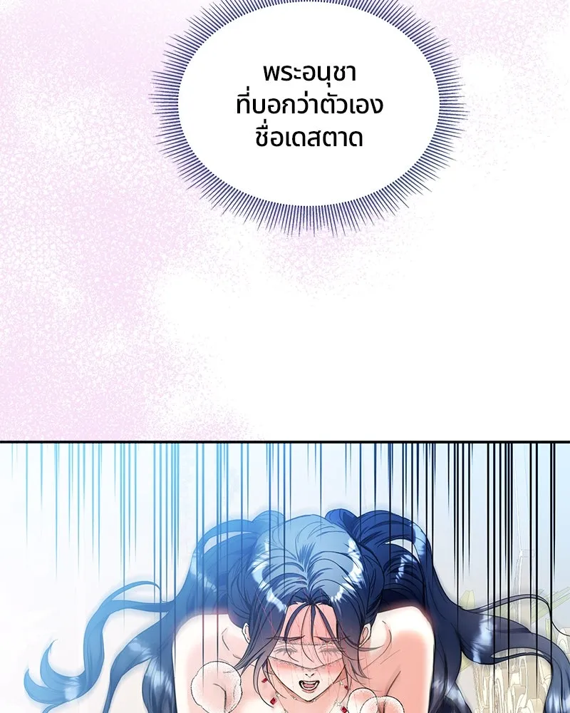 คนรักตายกลายเป็นทรราช ตอนที่ 8 รูปที่ 92