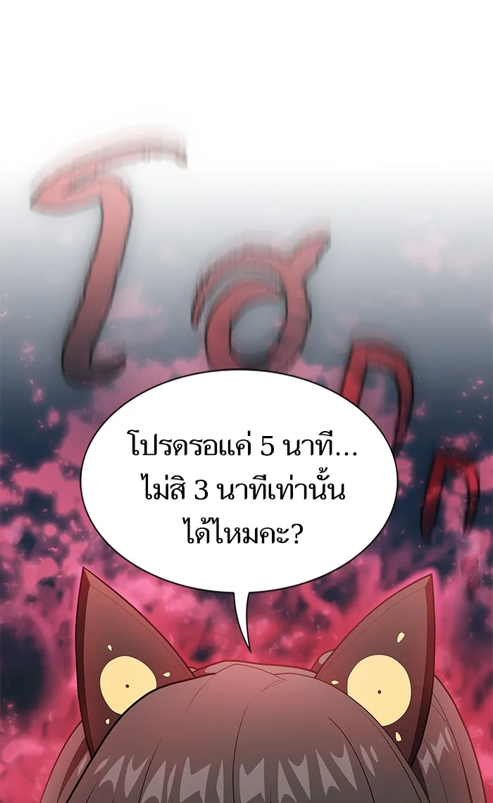 ผู้เล่นขั้นเทพแห่งหอคอยฝึกสอน ตอนที่ 120 รูปที่ 49