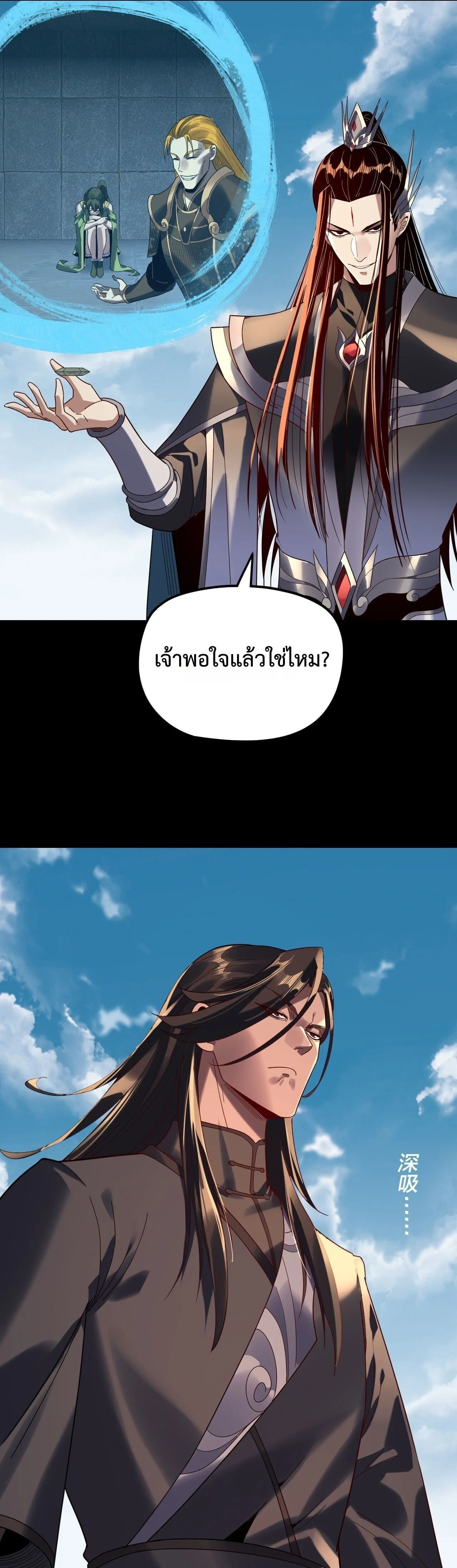 I Am the Fated Villain ตอนที่ ตอนที่ 295 รูปที่ 15