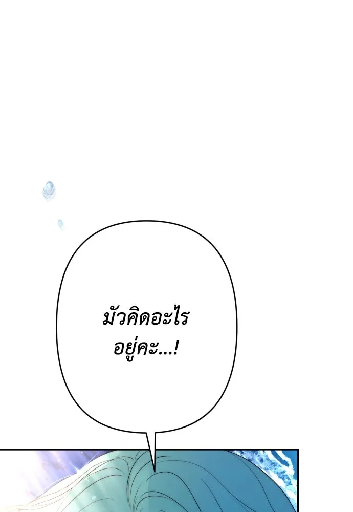 เลดี้มินต์ ตอนที่ 83 รูปที่ 97