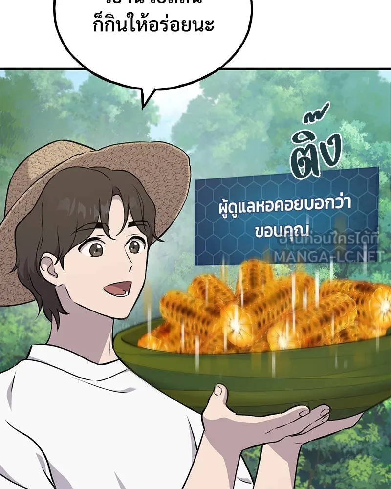 ปลูกผักพิชิตหอคอย ตอนที่ 41 รูปที่ 33