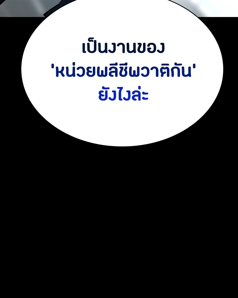 มือสังหารพันธุ์อมตะ ตอนที่ 6 รูปที่ 47