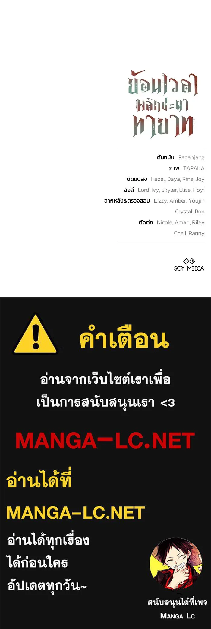 ย้อนเวลาพลิกชะตาทายาท ตอนที่ 97 รูปที่ 91