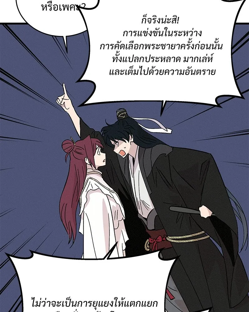 ข้าต้องไม่ใช่พระชายา ตอนที่ 64 รูปที่ 71