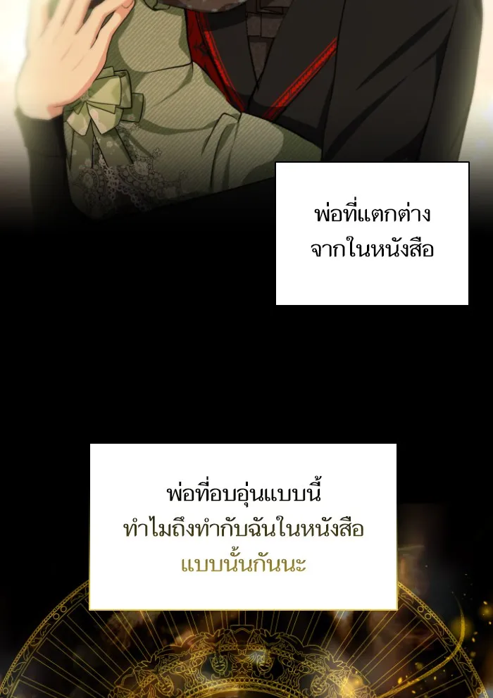บุตรสาวของดยุกปีศาจ ตอนที่ 46 รูปที่ 46