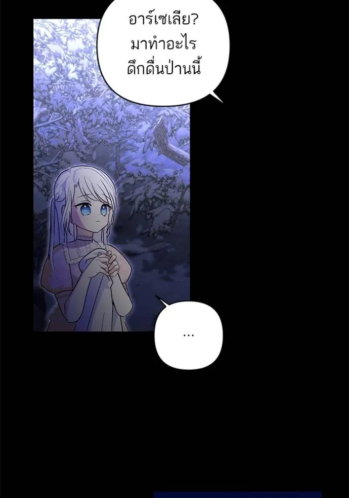 บุตรสาวของดยุกปีศาจ ตอนที่ 168 รูปที่ 86