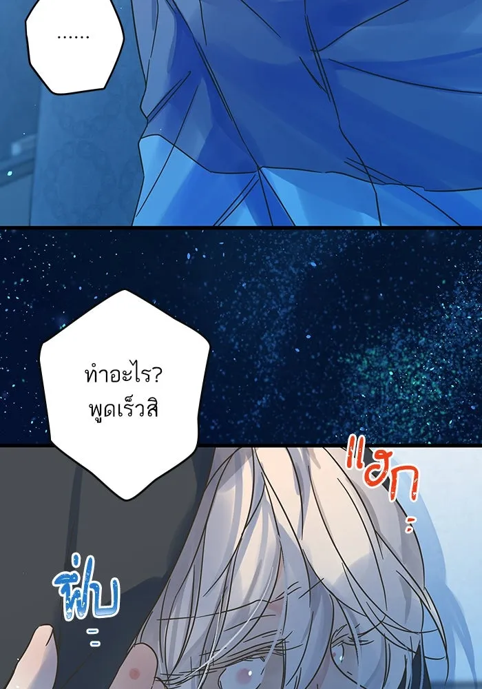 ฉันมันร้าย หรือเพราะโลกไม่น่ารัก ตอนที่ 189 รูปที่ 40