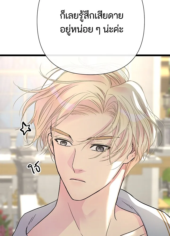 องค์ชายผู้อื้อฉาว ตอนที่ 72 รูปที่ 122