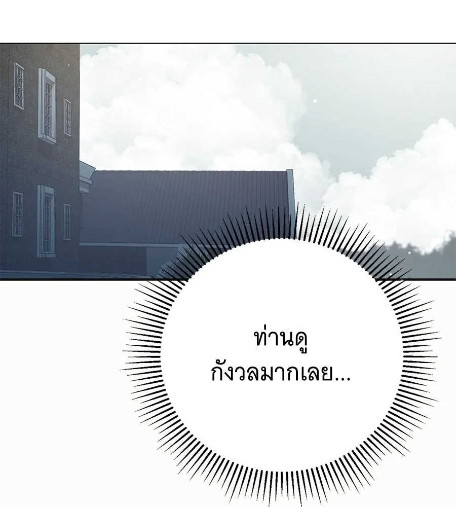 สาว(ลับ)ใช้ของท่านเคานต์ตาบอด ตอนที่ 38 รูปที่ 8