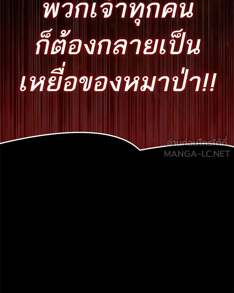 สุดยอดเทรนเนอร์แห่งยุทธภพ ตอนที่ 100 ราชาหมาป่า + ฉลองครบ 100 ตอน รูปที่ 201