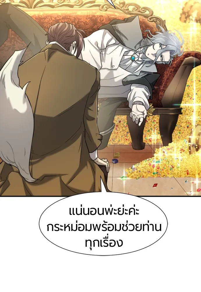 ยอดสถาปนิกผู้พิทักษ์อาณาจักร ตอนที่ 121 รูปที่ 80