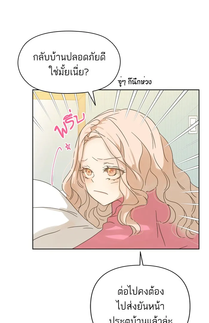 ฉันมันร้าย หรือเพราะโลกไม่น่ารัก ตอนที่ 72 รูปที่ 50