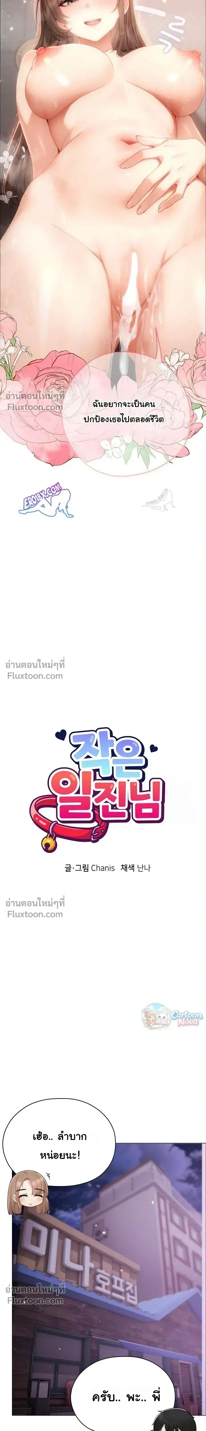 Doujin-Lc- อ่าน โดจิน มังฮวา เกาหลี ญี่ปุ่น จีน แปลไทย Little Miss Delinquent ตอนที่ 1 2 3 4 5 6 7 8 9 10 11 12 13 14 ฟรี ไม่มีโฆษณา อ่าน โดจิน Manhwa เกาหลี ญี่ปุ่น จีน เรามีครบ คัดมาให้เน้นๆ โดจิน 18+ รับประกันความฟินโดย  Doujin Lc