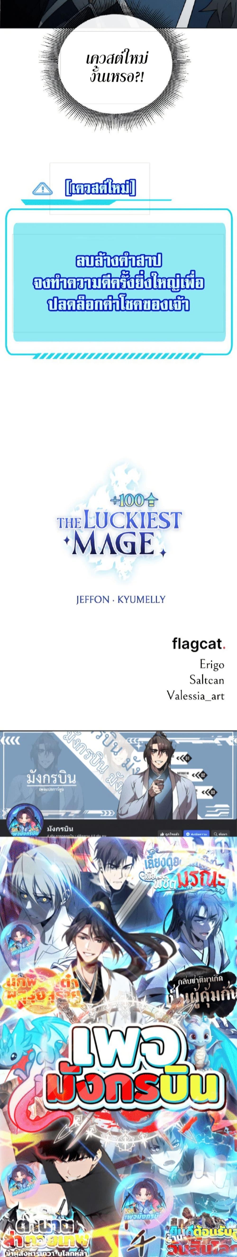 Manga-lc-com อ่านมังงะ อ่านการ์ตูน ออนไลน์ ฟรี The Luckiest Mage ตอนที่ 1 2 3 4 5 6 7 8 9 10 11 12 13 14 ฟรี ไม่มีโฆษณา Manga-lc - อ่าน มังงะ อ่าน การ์ตูน ออนไลน์ อ่านมังงะ ฟรี