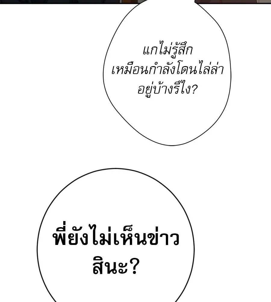 คอลเซ็นเตอร์เปลี่ยนชีวิต ตอนที่ 35 เบื้องหลังการโจมตี รูปที่ 121