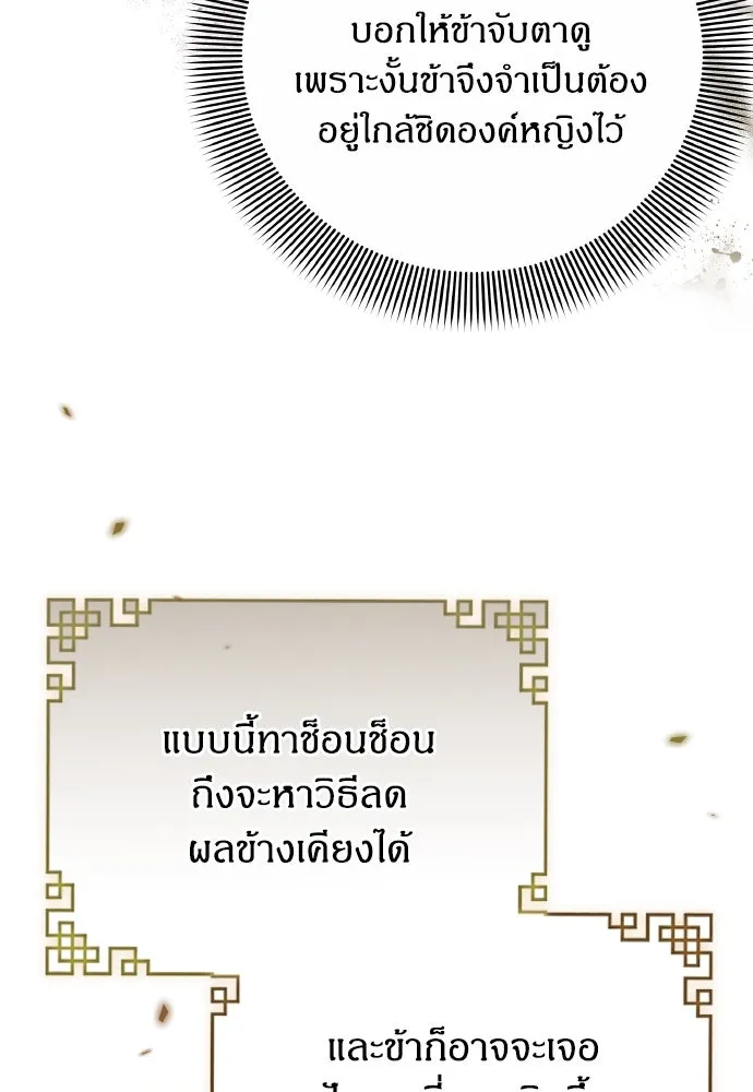 ข้าเนี่ยนะเป็นพระสนม ตอนที่ 84 ตอนนี้ข้าเชื่อใจเจ้าได้แล้ว รูปที่ 101