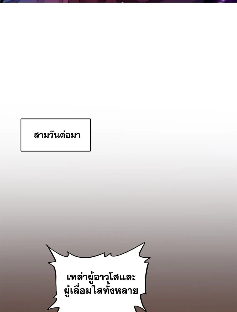 Magic Emperor ราชาจอมเวทย_ ตอนที่ ตอนที่ 850 รูปที่ 2