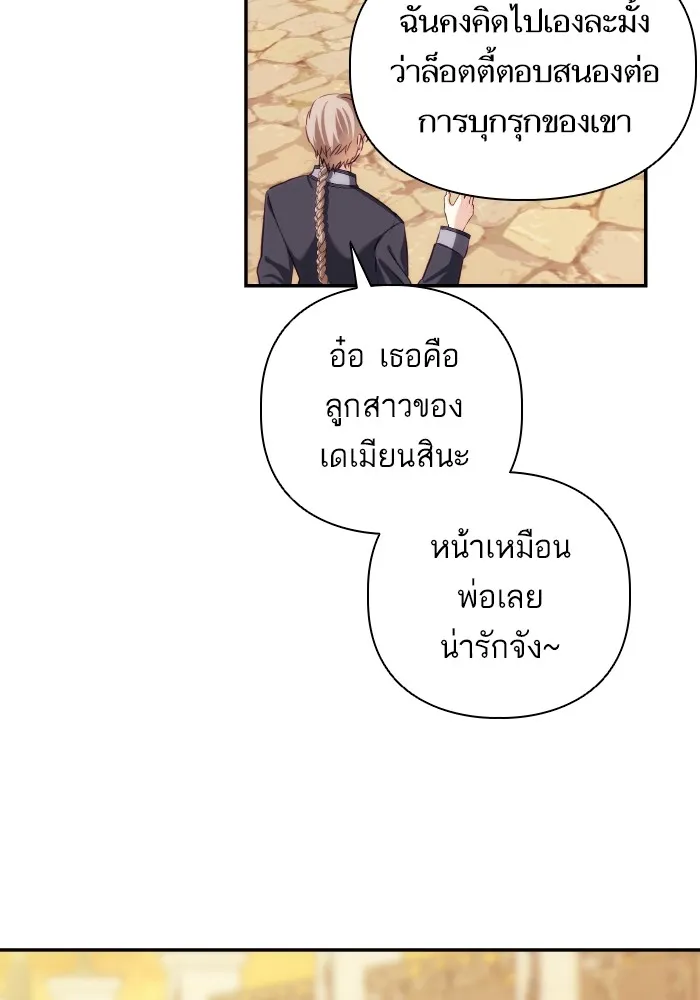 บุตรสาวของดยุกปีศาจ ตอนที่ 83 รูปที่ 5