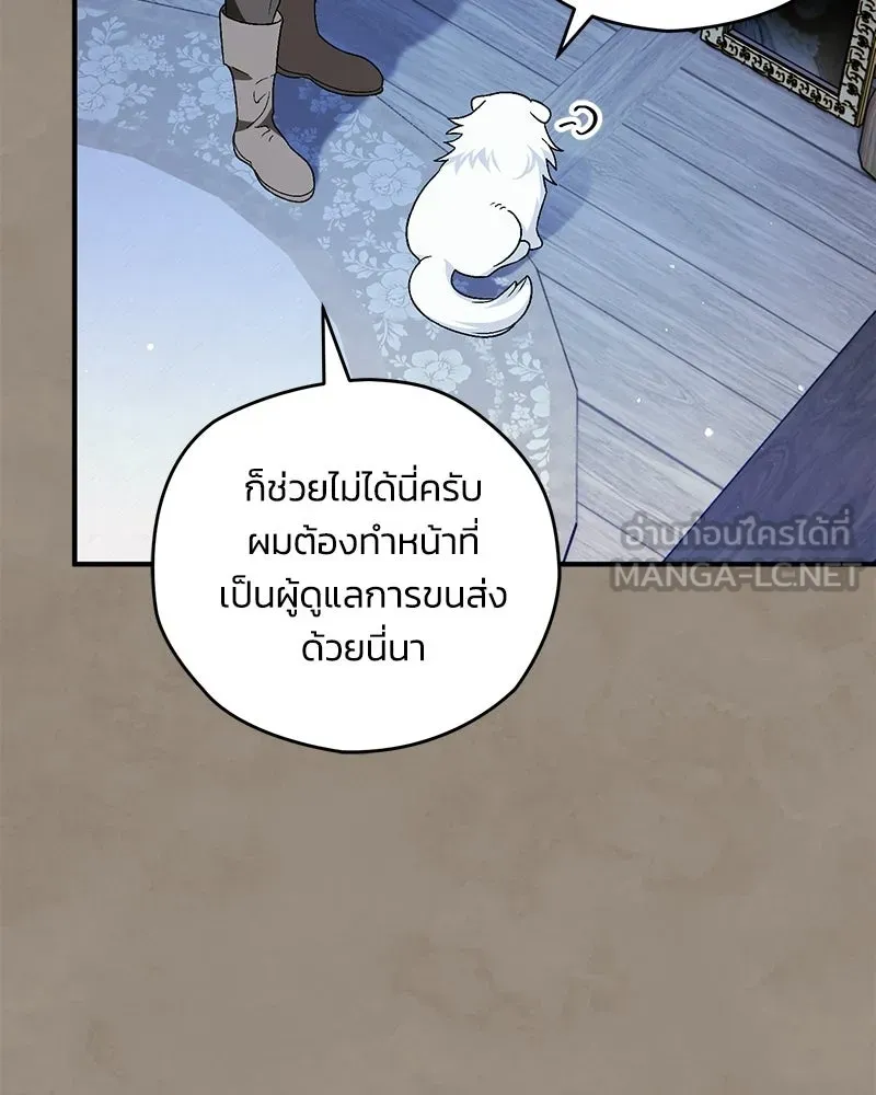 จุ๊บรัก คุณหมาป่า ตอนที่ 16 รูปที่ 90