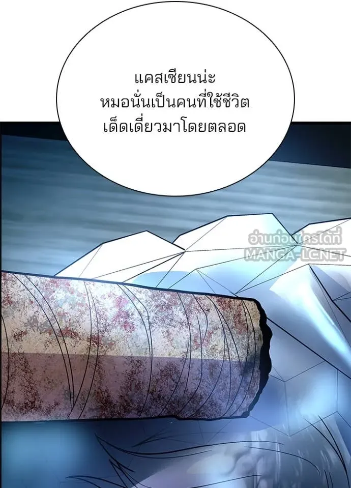 Villain to kill ตอนที่ 193 รูปที่ 69