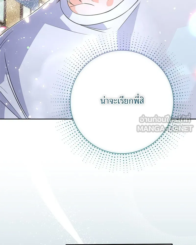 แด่ความเกลียดชัง ตอนที่ 15 รูปที่ 87