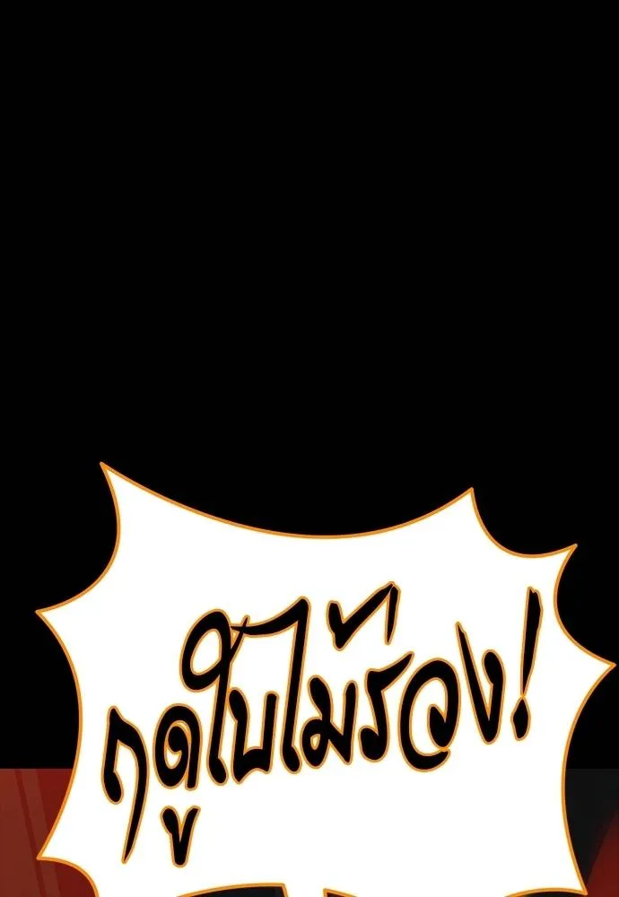 ยมราชลงทัณฑ์ ตอนที่ 63 รูปที่ 142