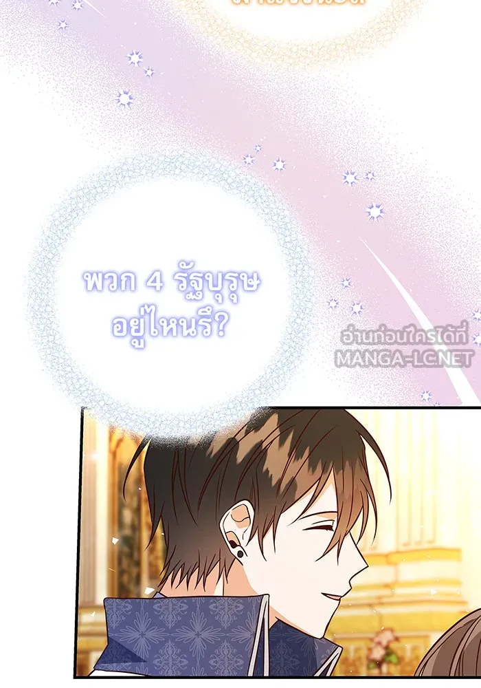 นางร้ายที่ไหนจะมีคุณธรรม ตอนที่ 17 รูปที่ 24