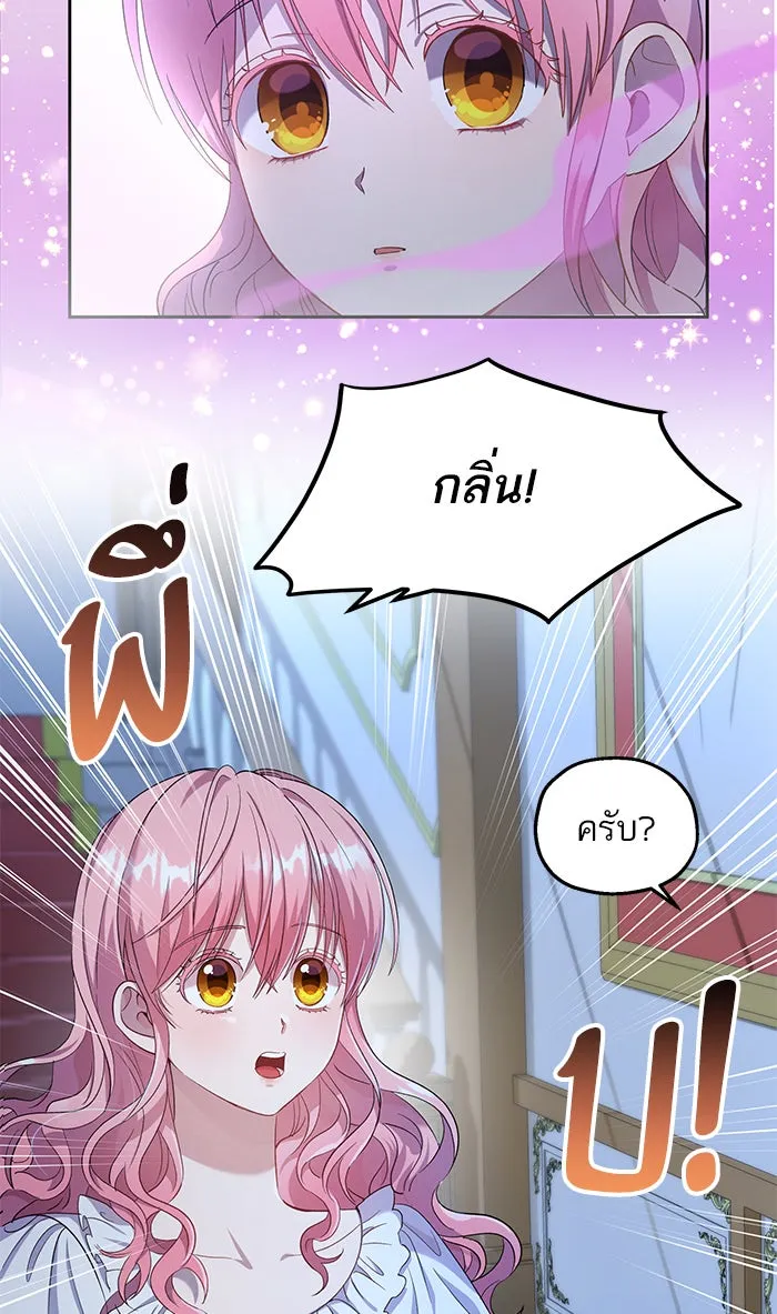 หวานใจสุดโหดโหมดเชื่อง ตอนที่ 25 รูปที่ 2