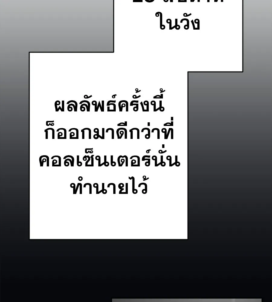 คอลเซ็นเตอร์เปลี่ยนชีวิต ตอนที่ 75 ผลตอบแทนจากการเลือก รูปที่ 148