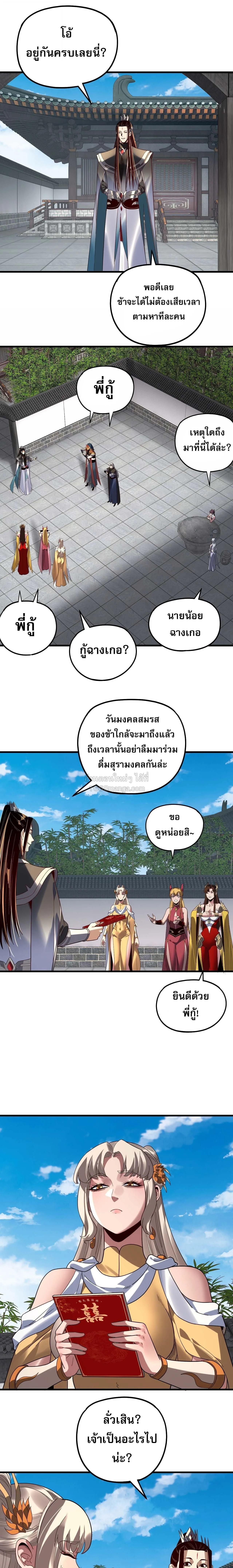 I Am the Fated Villain ตอนที่ ตอนที่ 334 รูปที่ 7