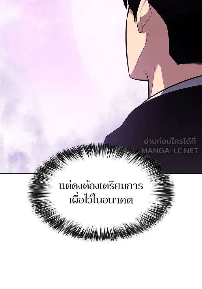 ผู้เล่นหน้าใหม่เลเวลแมกซ์ ตอนที่ 83 ประชุมผู้ถือหุ้นบริษัทรอยัลเพล รูปที่ 150