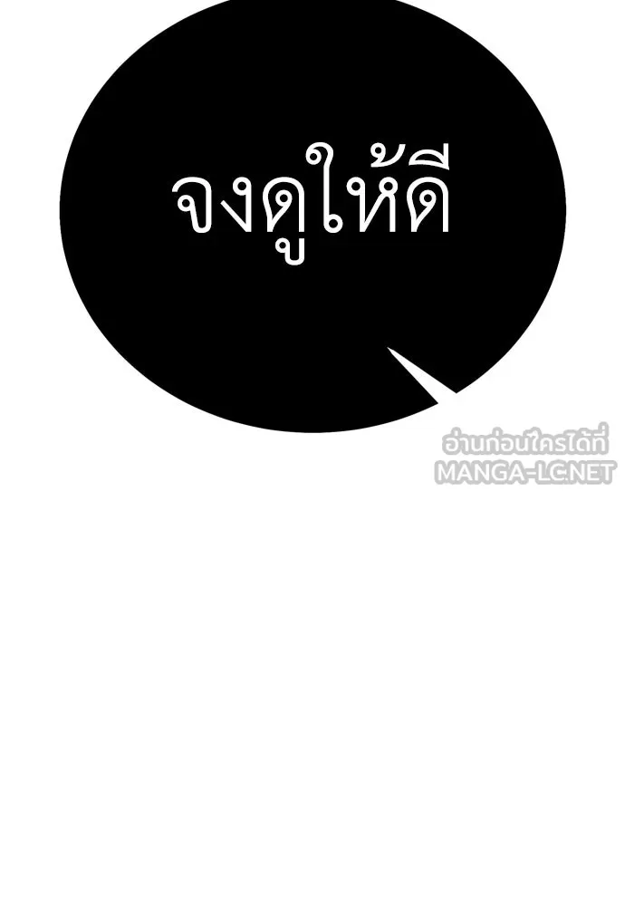 ไอ้เพลเยอร์นั่น ฉันฆ่ามันเอง ตอนที่ 36 รูปที่ 78