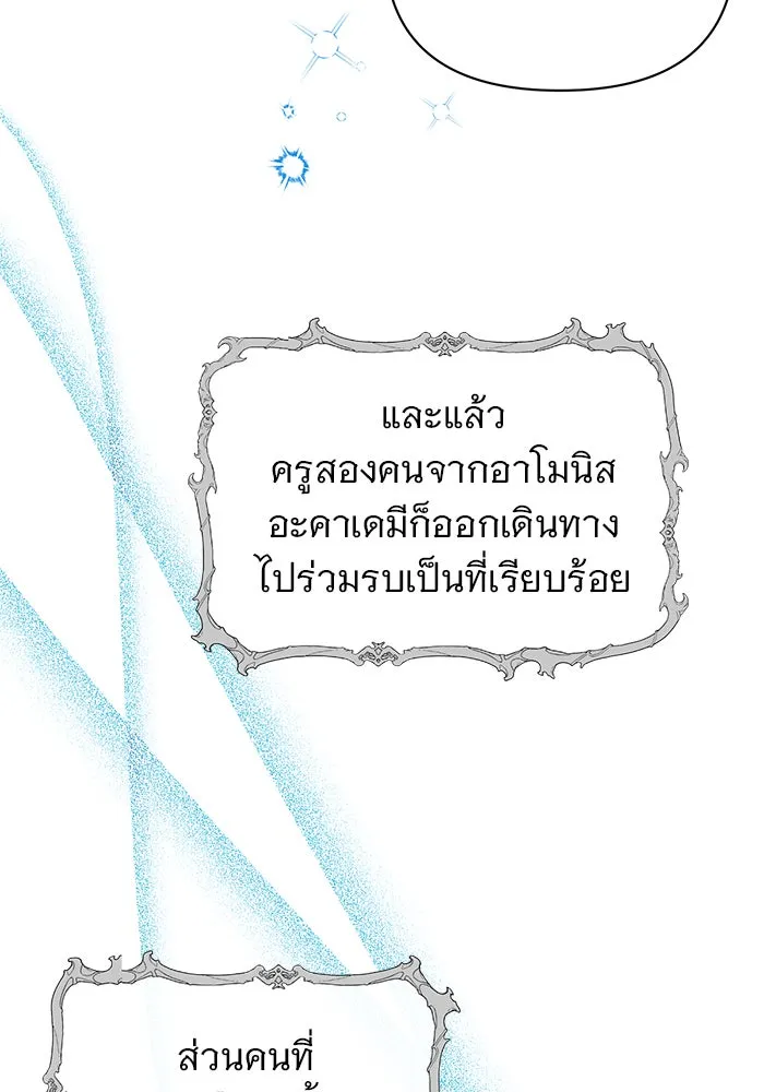 อะคาเดมีนี้เห็นทีจะเจ๊ง ตอนที่ 54 รูปที่ 80